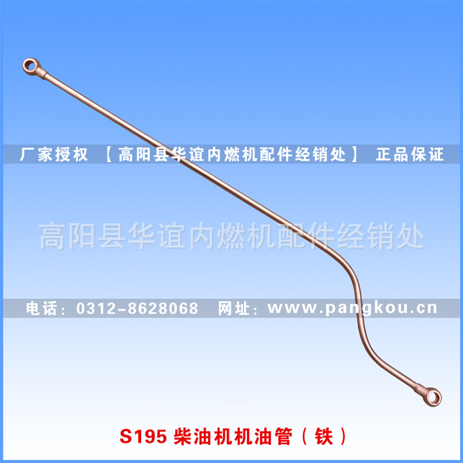 S195、ZS1100、ZS1105柴油机机油管（铁）