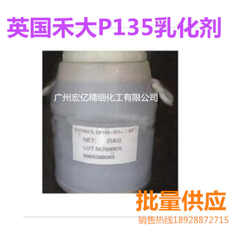 禾大P135乳化剂 膏霜油包水乳化剂