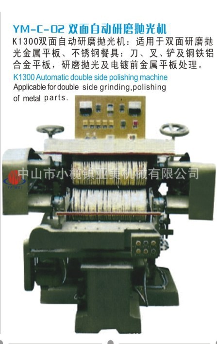 厂家供应自动双面抛光机、研磨抛光机、平面拉丝机