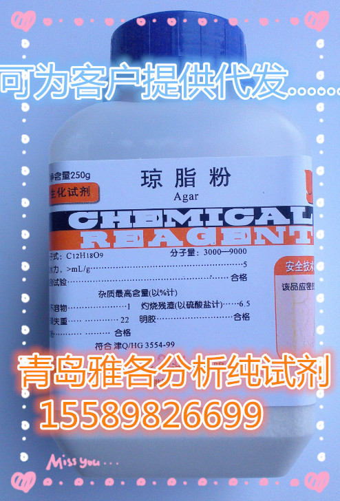 琼脂粉 生化试剂 250克/瓶 CAS:9002-18-0 培养基专用 青岛培养基