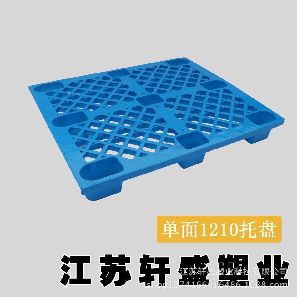 【大量供应】九脚托盘1.1*1.1   全新料   单面  塑料托盘 栈板