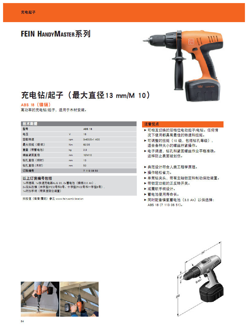 泛音 ABS系列 充电起子 充电式冲击电钻