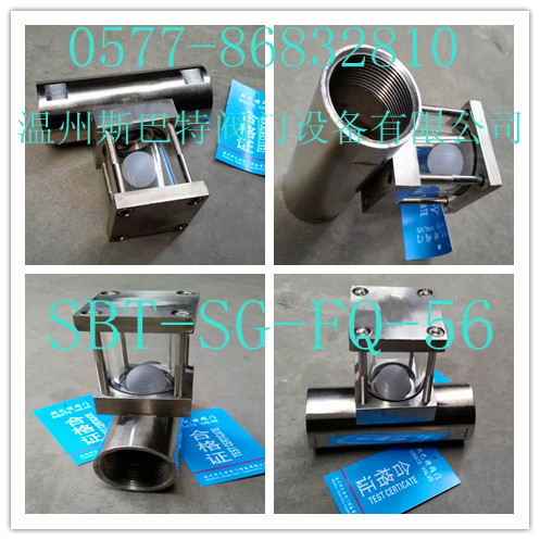 平衡球流量指示器SBT-SG-FQ-56型