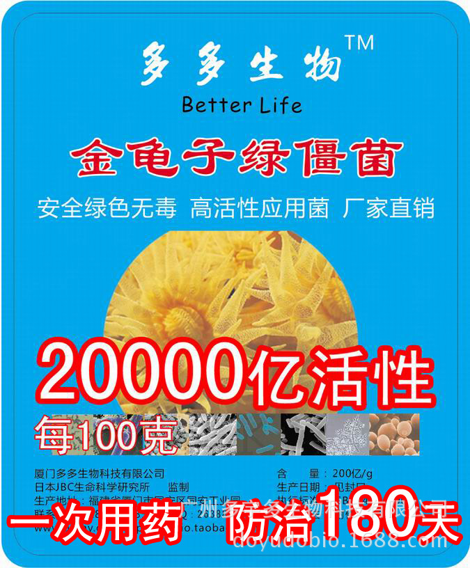 绿缰菌 200亿孢子/g 金龟子缰僵菌 杀蝗虫 灭蟑螂 100g