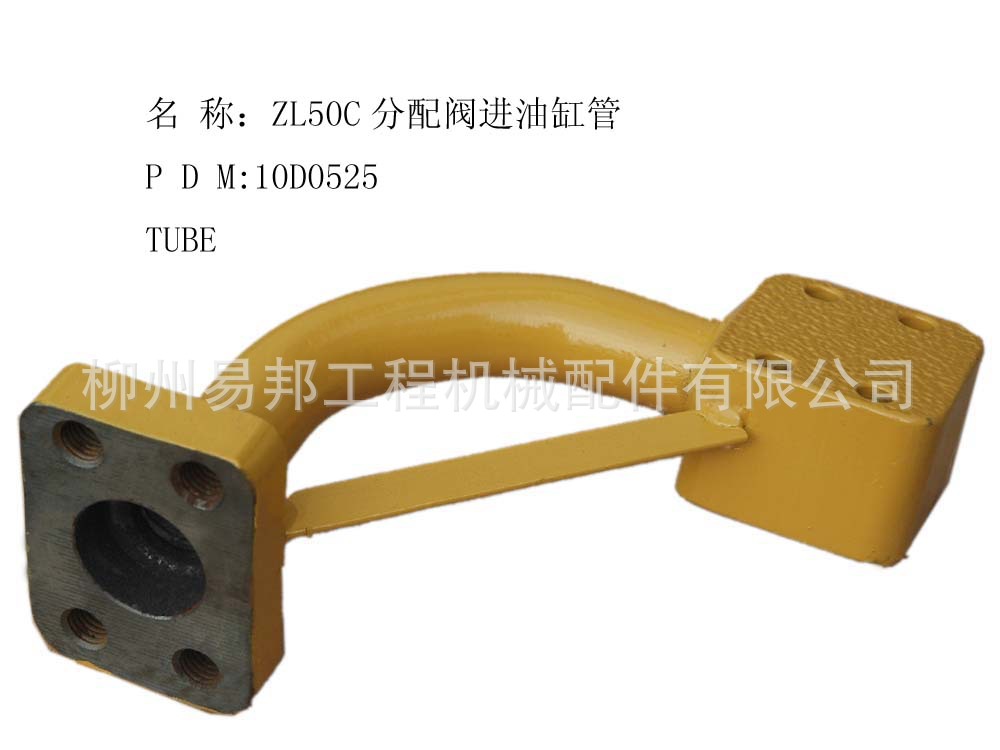 柳工配件供应销售10D0525柳工ZL50C装载机分配阀进油钢管铲车