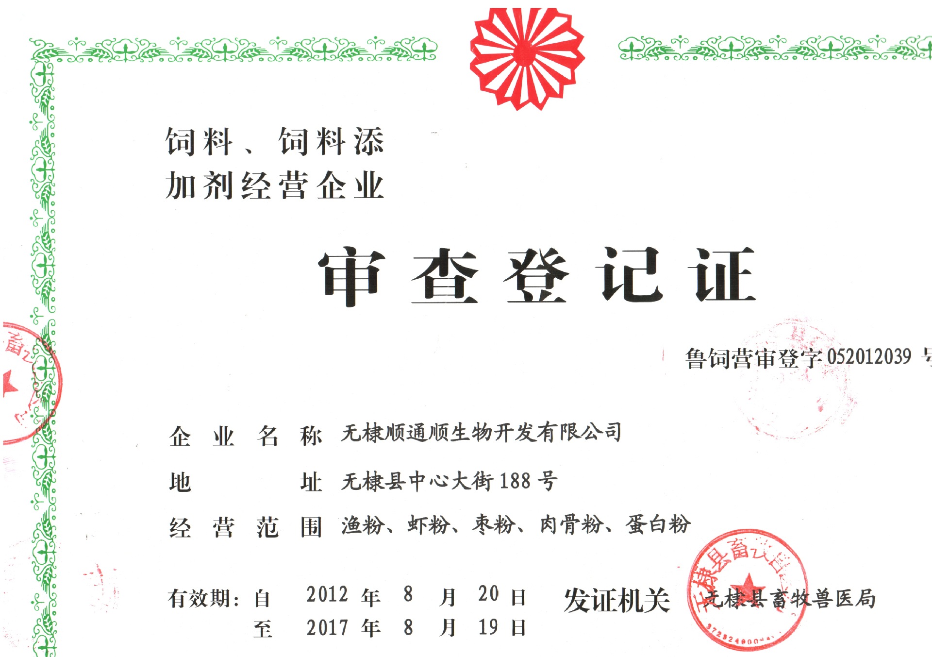 標準生產登記證書(原版)