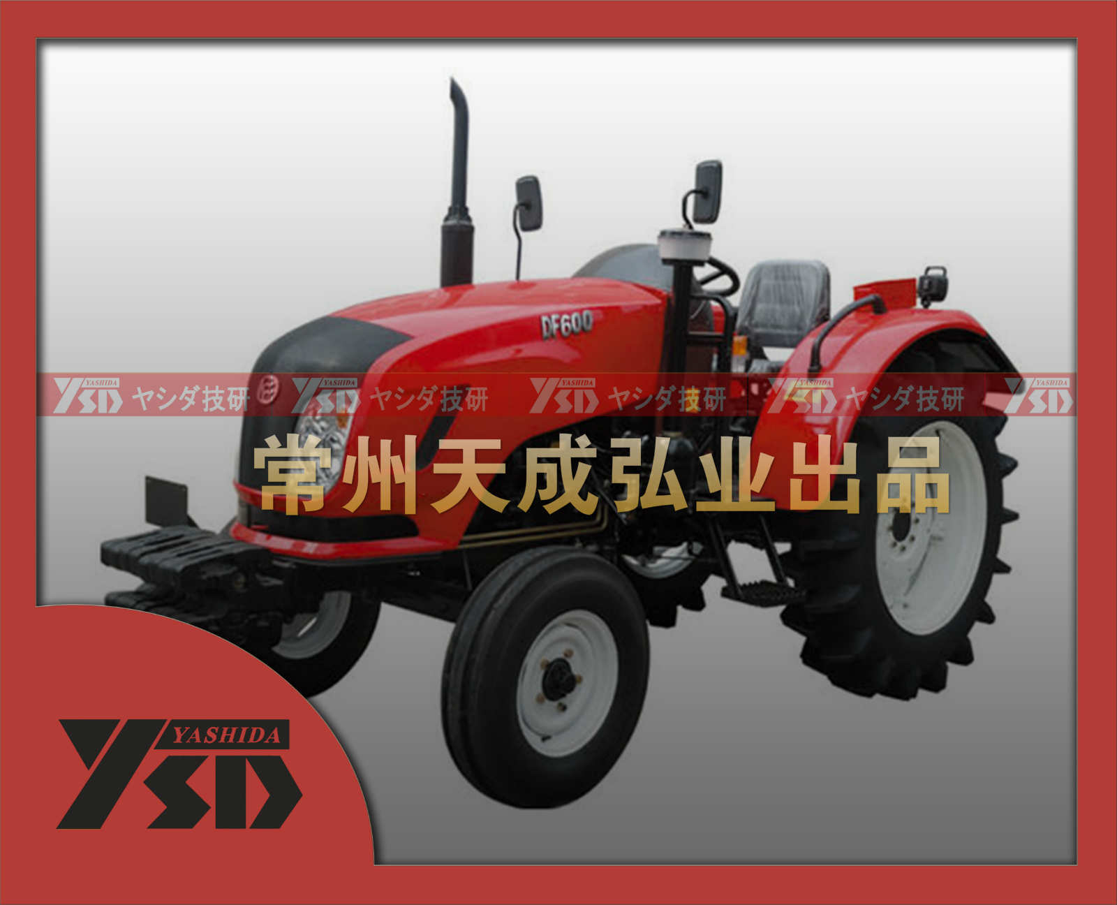 DF650/DF654 65马力 东风型四轮拖拉机 常州制造 厂价直销