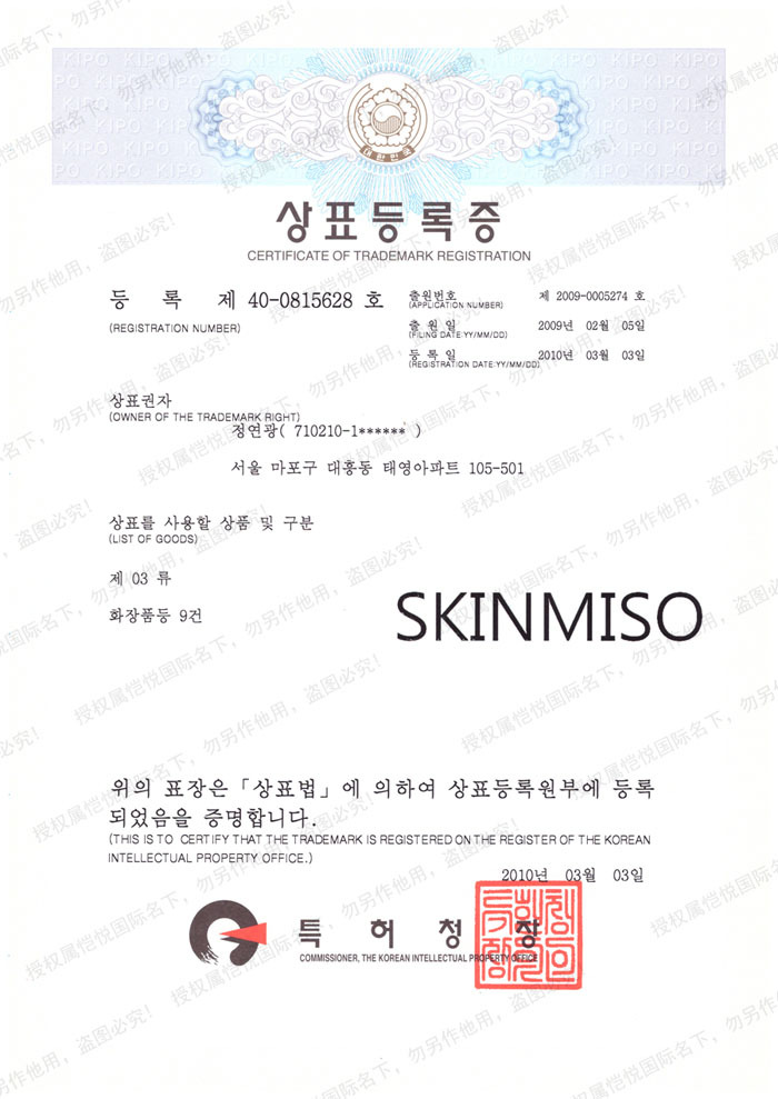 skinmiso_Korea註冊商標（盜圖上傳專用）