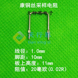 康铜丝电阻 20毫欧 采样电阻1.0*10 20mR 0.02R 电流检测