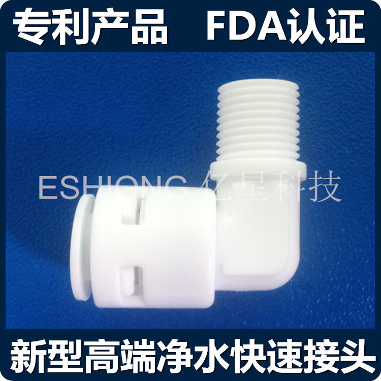 【立卓】亿星接头40422变1塑料快速接头不用卡子1分净水器专用