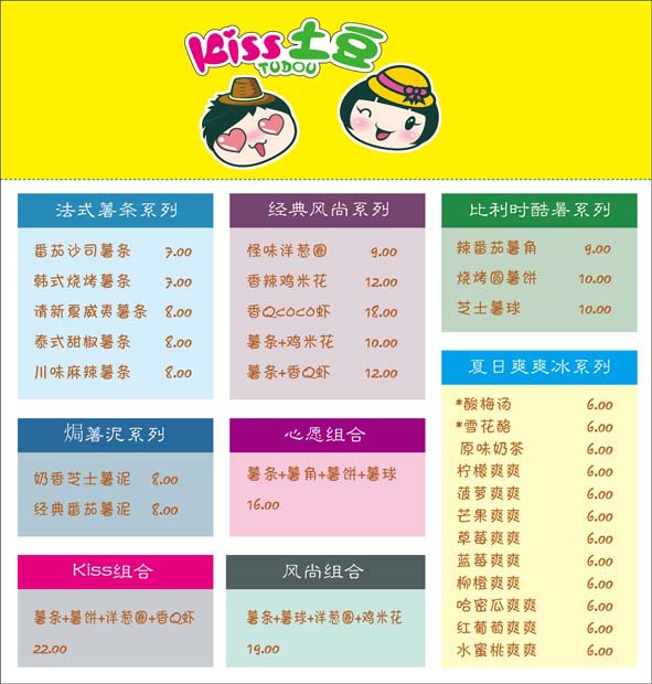 Kiss土豆奶茶店外卖单 饮品店菜单印刷 奶茶铺广告单
