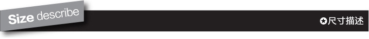 尺寸描述