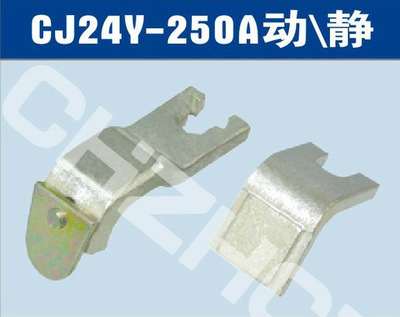 CJ24-250A交流接触器触头触点||厂家 价格  参数 接线图 说明书