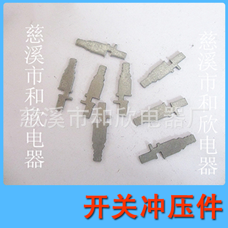 不锈钢冲压加工 五金冲压件 冲压不锈钢零配件 开关配件冲压加工