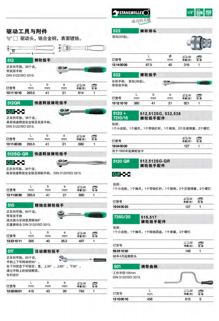 达威力 1/2棘轮扳手 棘轮扳手配件 调带曲柄 活动手柄
