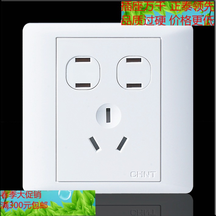 正泰开关插座 7系列 7孔插座 二二三孔插座 10A250V 促销满就包邮
