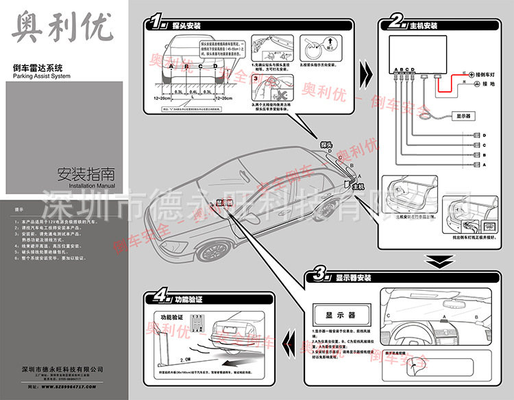 3倒车雷达通用安装指南