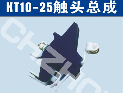KT10-25A交流凸轮控制器银触点触头总成||厂家 价格 接线图