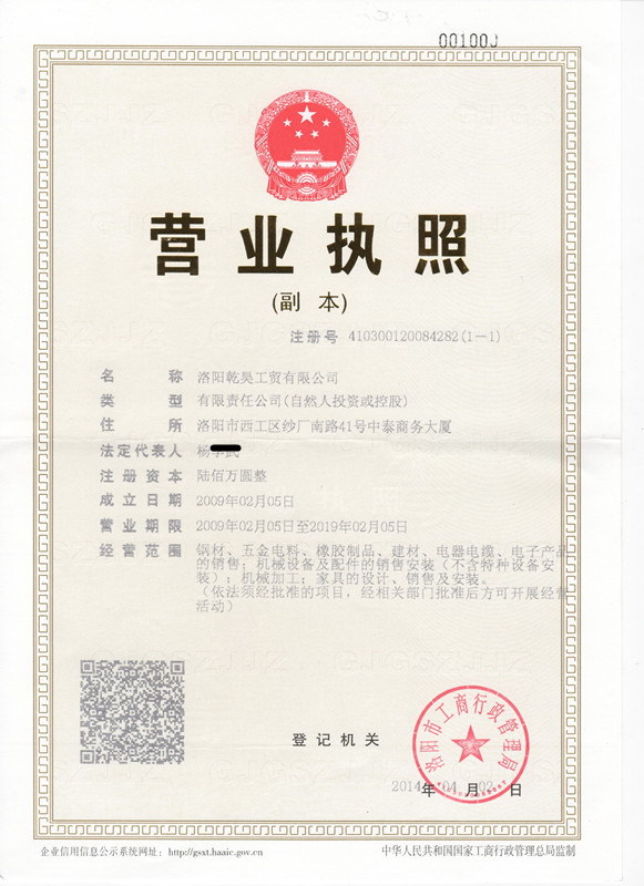 營業執照_副本..