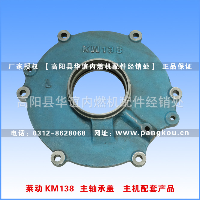 莱动KM138柴油机主轴承盖（新式） 主机配套