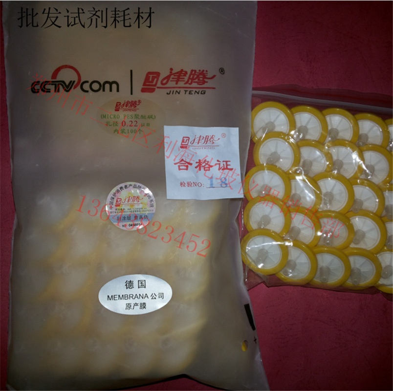 针筒式滤膜过滤器 水系 聚醚砜PES滤头 13mm  0.22mm  津腾正品