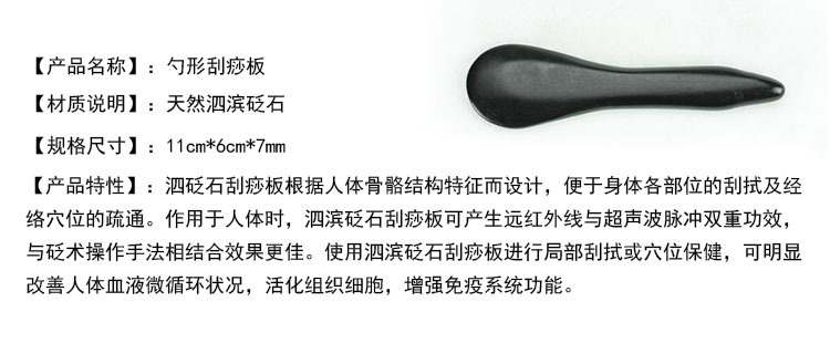 勺形刮痧板詳情