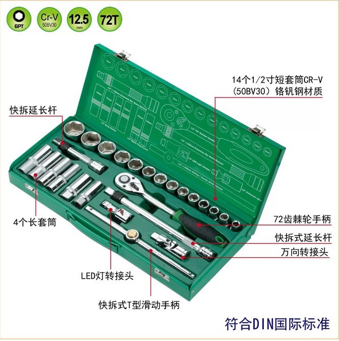 台湾宝工SK-42601M 1/2 26件维修套筒扳手组套 机用维修工具组