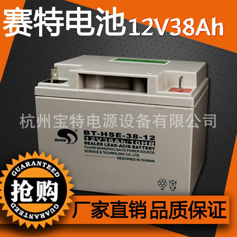 高品质 12V38AH蓄电池 | UPS电池、太阳能电池 | 赛特电池供应商