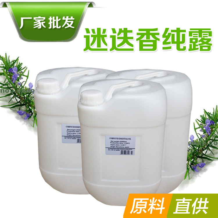 供应 迷迭香纯露 花水 化妆品护肤品  爽肤化妆品原料爽肤水