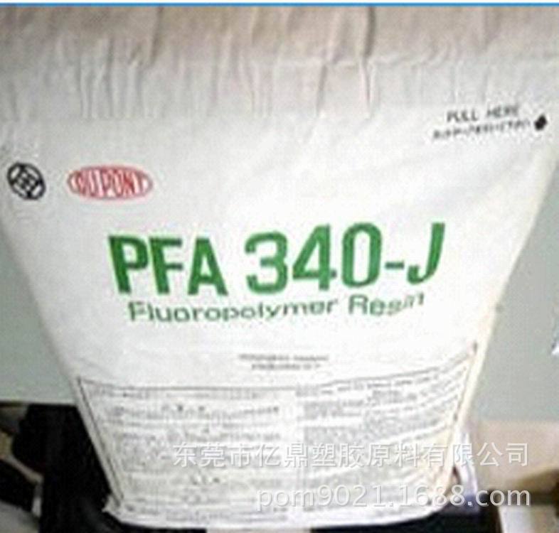 PFA/美国杜邦/340