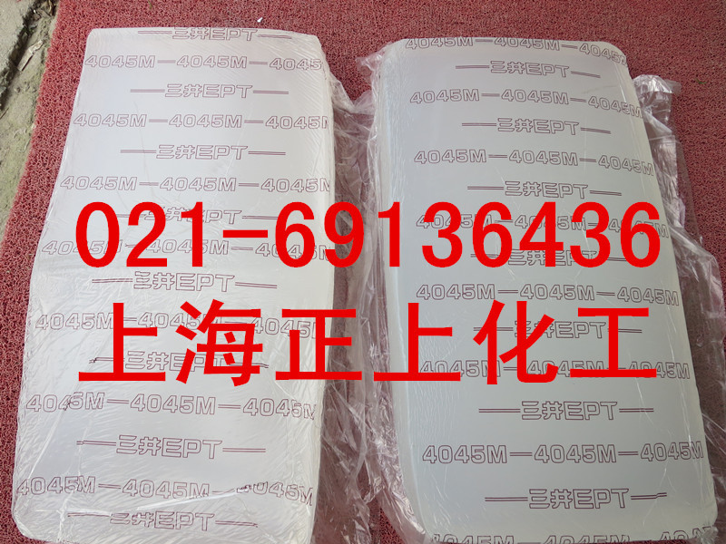 批发日本三井乙丙橡胶4045M、EPDM4045M中石化三井乙丙胶