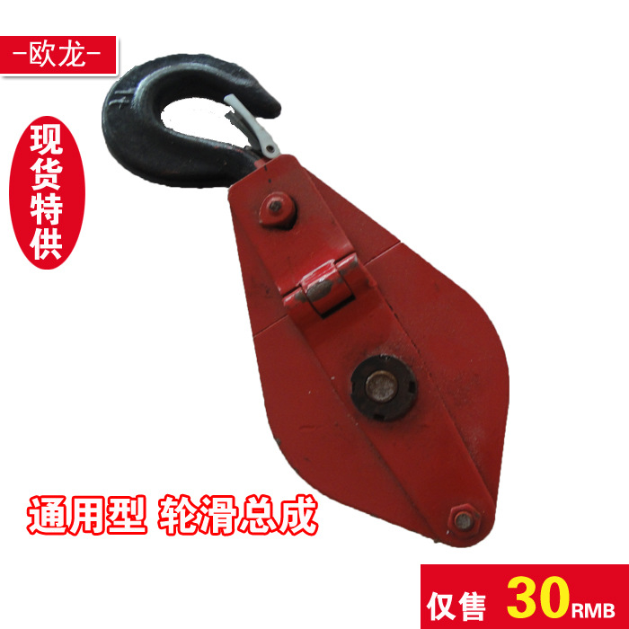 廠家直銷 通用輪滑鈎子定滑輪 國標起重滑輪滑車