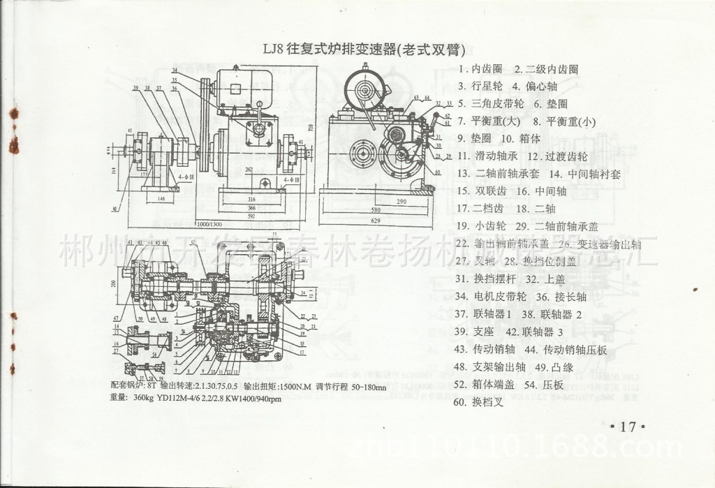 LJ8往復式爐排變速器