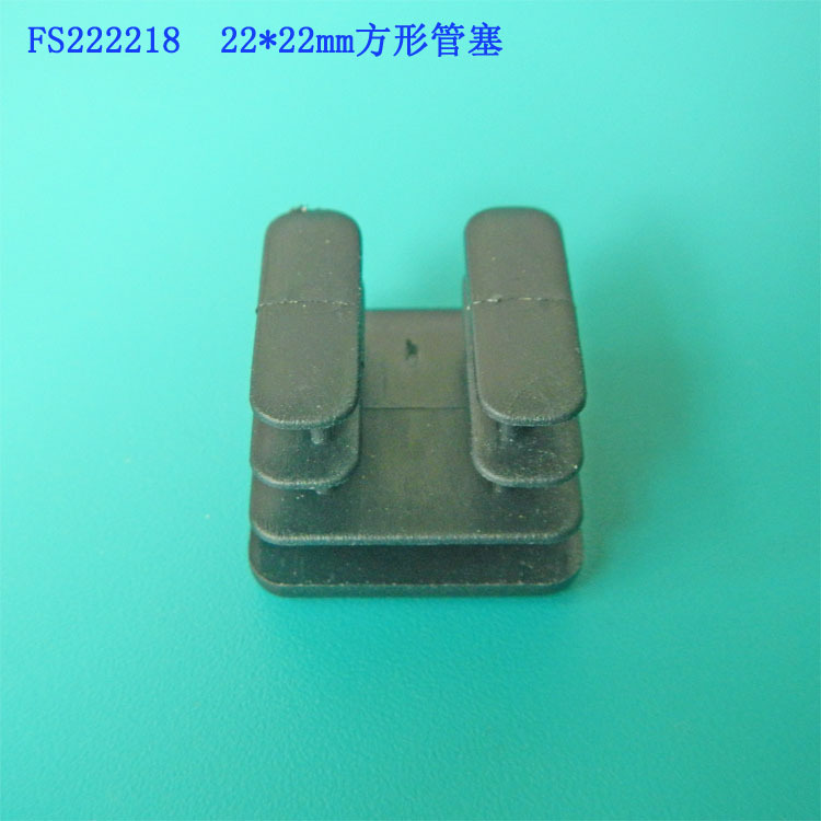 FS222218 塑料管塞 方形22*22mm方形管塞  矩形管塞 堵头 脚塞