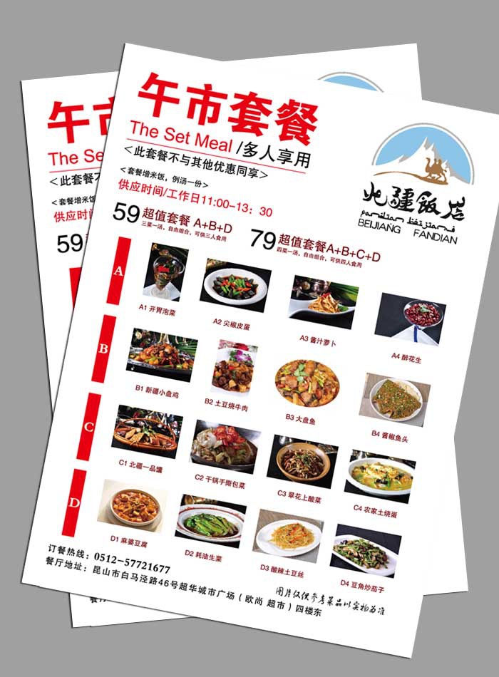 彩页设计印刷 宣传单页设计印刷 DM印制  折页 样本 画册设计印刷