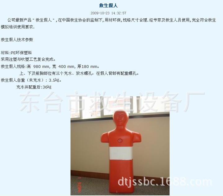 水上救生训练模拟救生假人