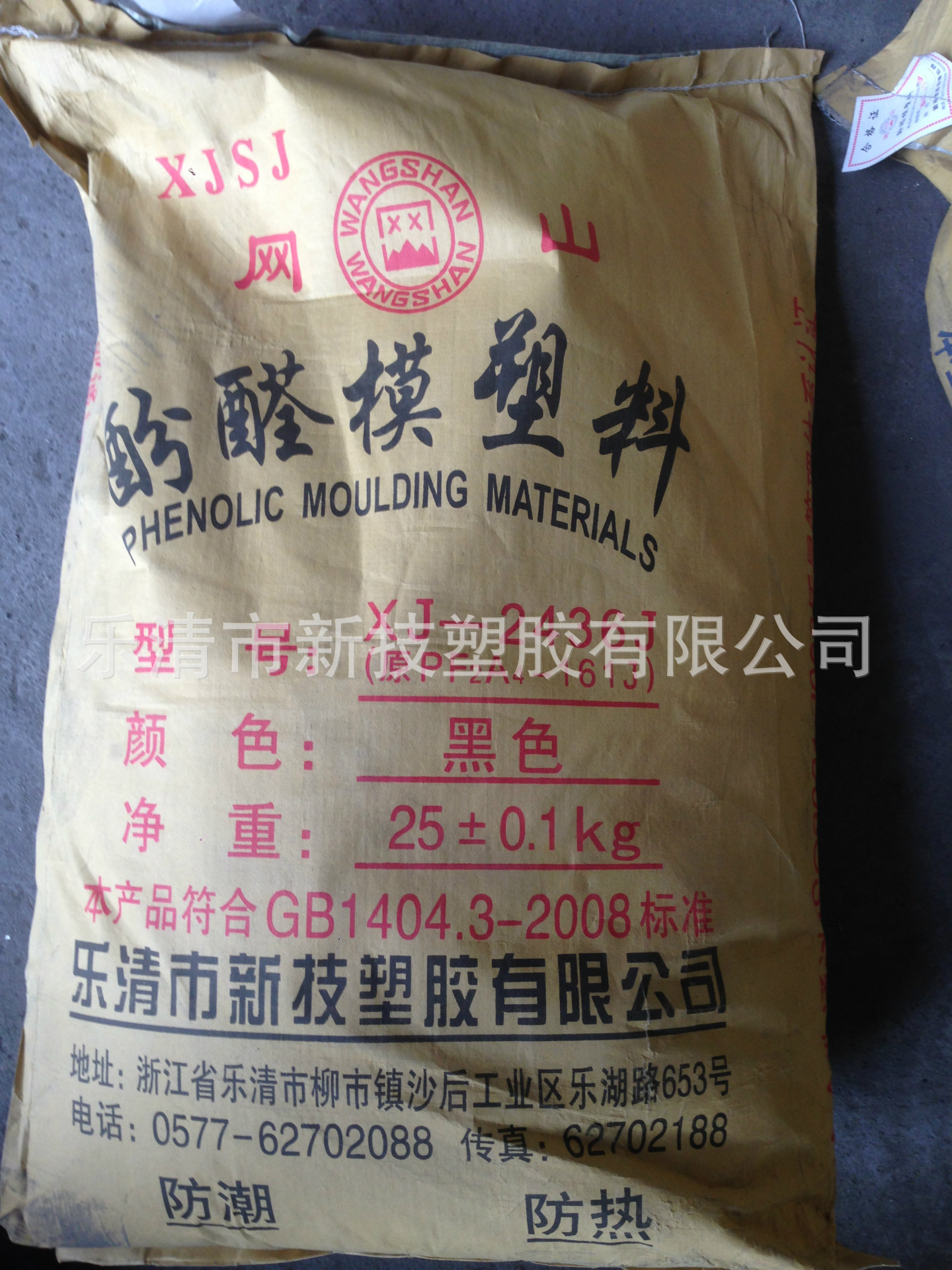 厂家现货供应生产电木粉胶木粉酚醛模塑料注塑粉161注塑级