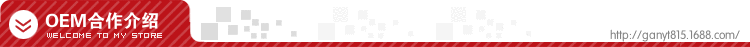 OEM合作介紹
