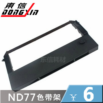 高品質 適用 NIXDORF 德利多富 ND77色帶架 收款機專用！