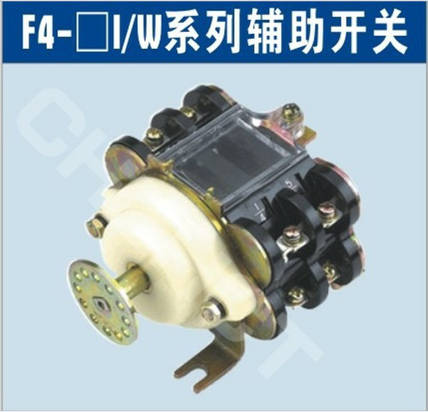 F4-10(I,II,III)真空断路器辅助开关||厂家 价格 接线图