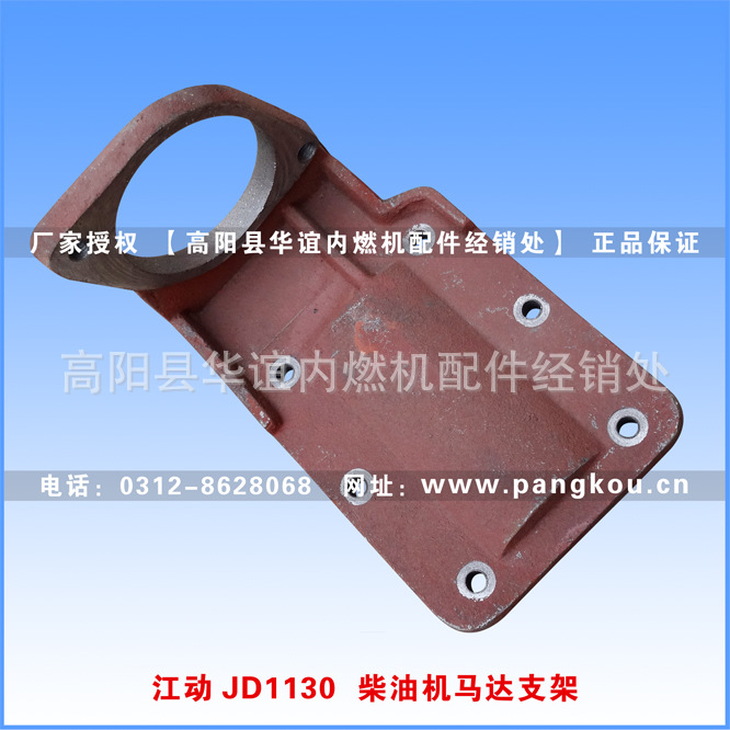 江动JD1130柴油机马达支架（上）主机配套