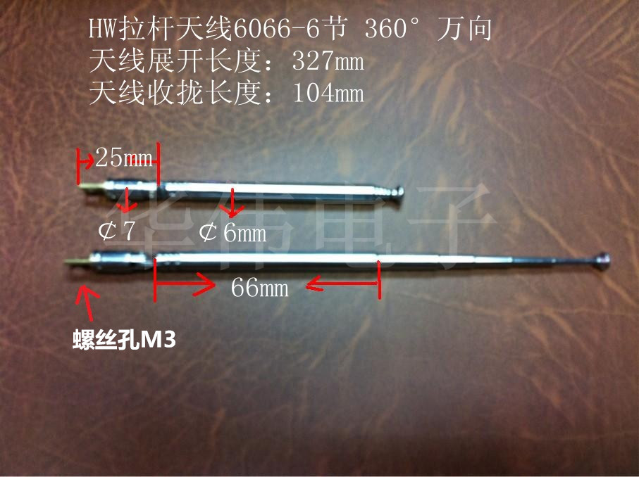 HW360°万向天线/收音机拉杆天线/6066-6节M3电视机天线展开33CM