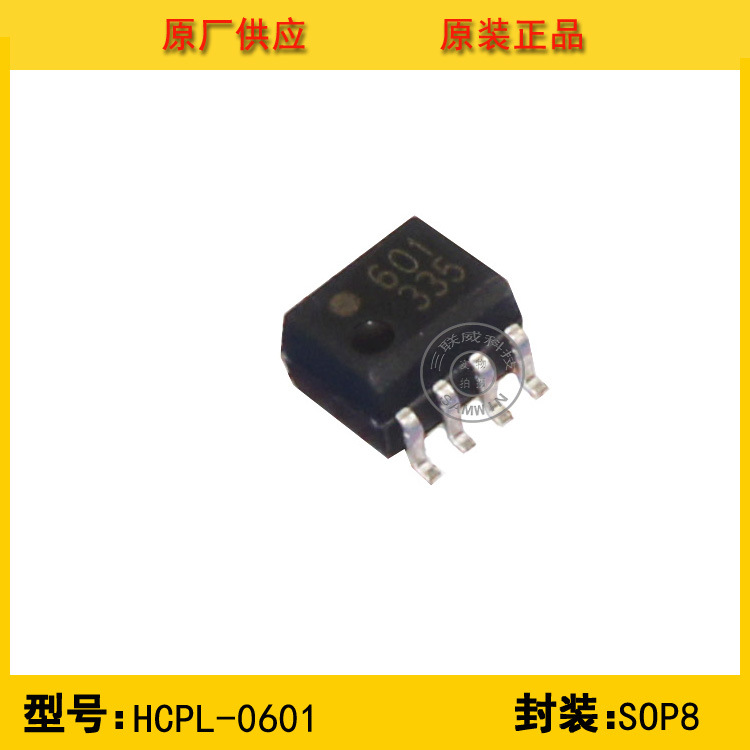 AVAGO安华高 贴片光耦 HCPL-0601-500E 光电耦合器 全新原装现货