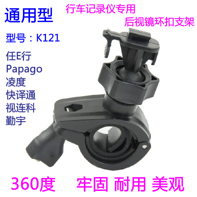 厂家行车记录仪环扣360度支架后视镜固定自行车运动DV监控器