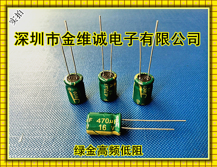 jwco金维诚 环保105℃高频低阻抗品470UF16V电解电容制造生产厂家