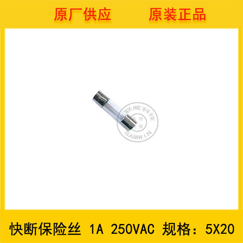 全新玻璃管保险丝5×20，1A，250V 平帽快断保险丝管 保险丝 现货