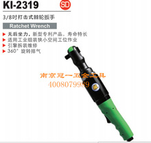 台灣冠億氣動工具KI-2319 3/8單環錘氣動棘輪扳手 氣動螺絲刀