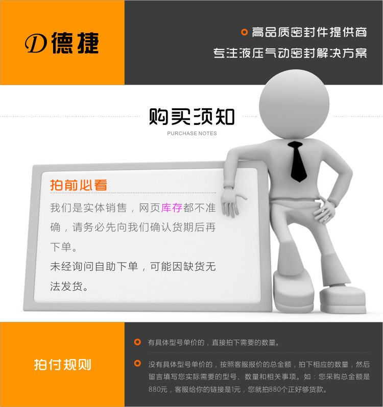 德捷密封件產品詳情 購買須知 關於庫存