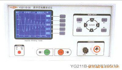 YG211B-05脉冲式线圈测试仪 脉冲式线圈砸到测试仪