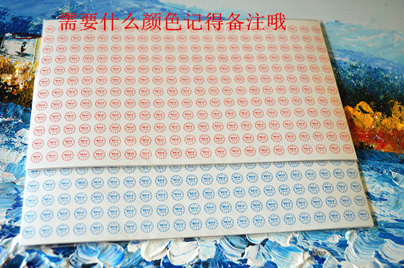 撕毁无效圆形易碎不干胶保修标签纸 8mm电器手机保修贴纸 1320贴